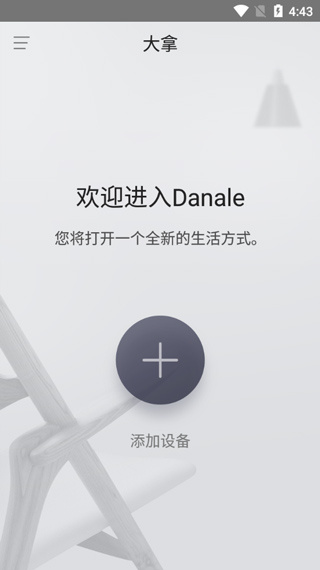 大拿物联app下载 大拿物联app下载
