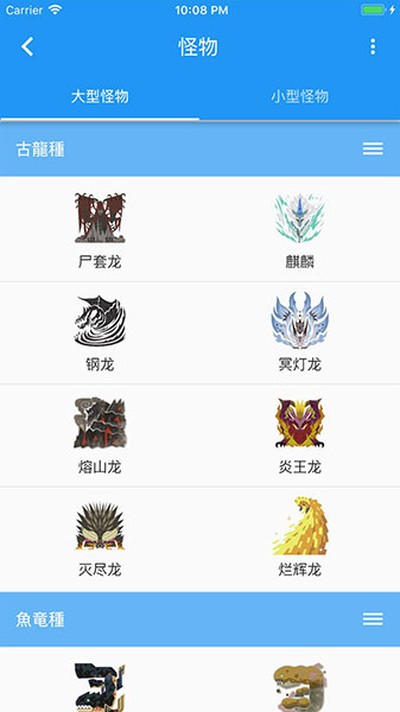 狩猎百科forMHW安卓版 狩猎百科forMHW安卓版