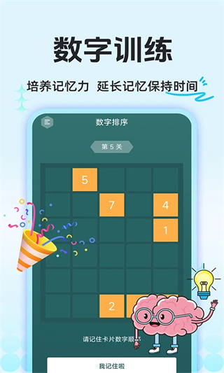 大脑思维训练软件下载 大脑思维训练软件下载