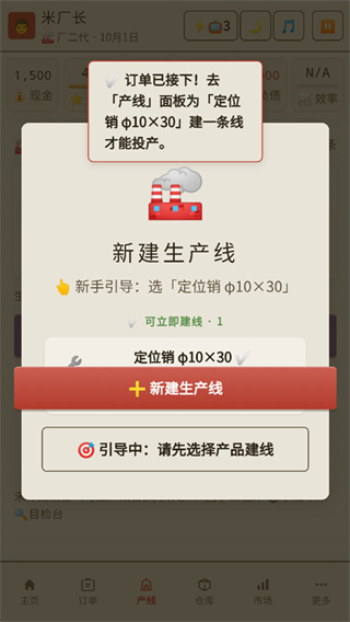 那年我接手了老爸的工厂无广告下载 那年我接手了老爸的工厂无广告下载
