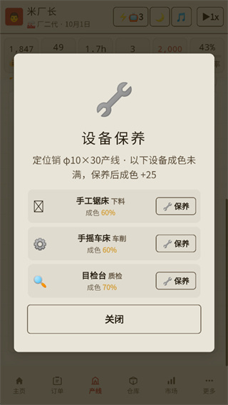 那年我接手了老爸的工厂无广告下载 那年我接手了老爸的工厂无广告下载