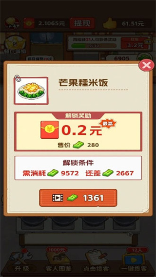 回村开饭店安卓版下载 回村开饭店安卓版下载