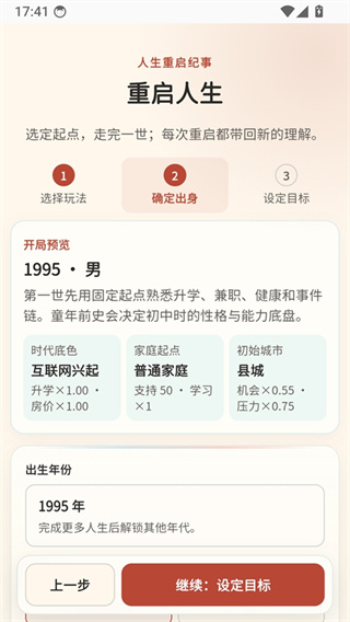 重启人生下载 重启人生下载