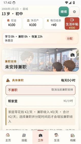 重启人生下载 重启人生下载