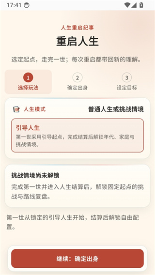 重启人生下载 重启人生下载