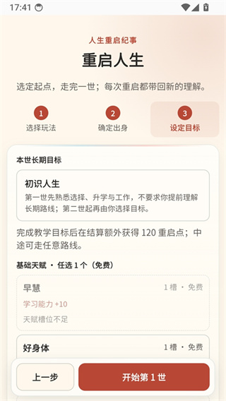 重启人生下载 重启人生下载