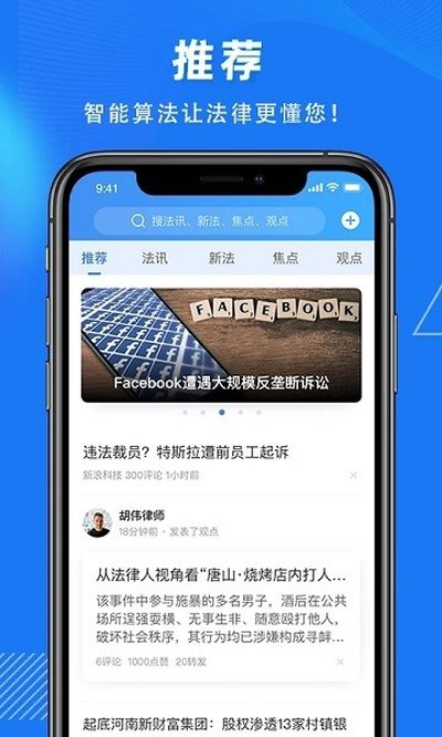 得理法搜安卓版 得理法搜安卓版