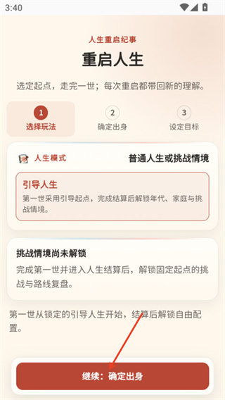 重启人生游戏中文版下载 重启人生游戏中文版下载