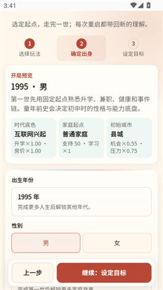 重启人生游戏中文版下载 重启人生游戏中文版下载