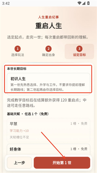 重启人生游戏中文版下载 重启人生游戏中文版下载