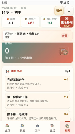 重启人生游戏中文版下载 重启人生游戏中文版下载