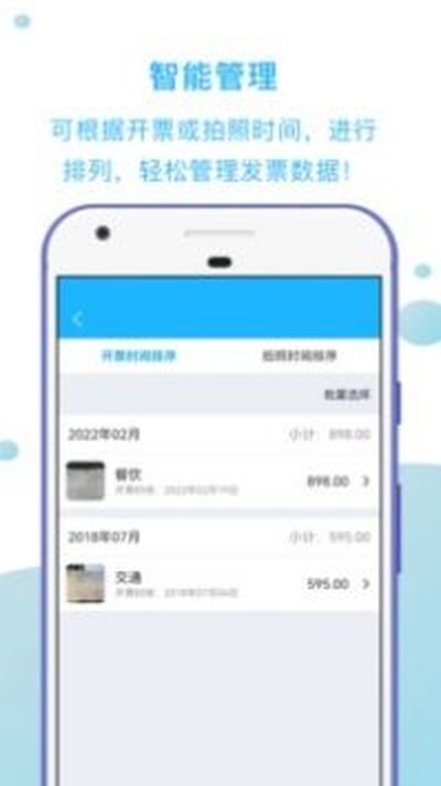 发票扫描王app官方版 发票扫描王app官方版