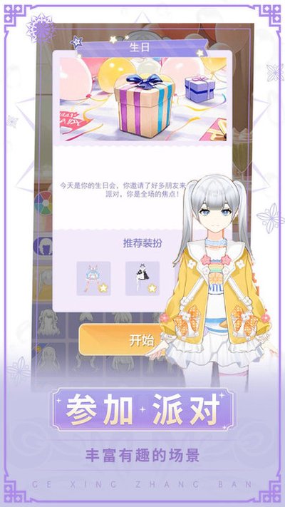 女神换装记安卓版本手游下载 女神换装记安卓版本手游下载