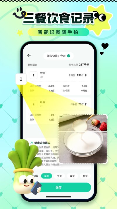 卡路里热量记录官方版下载 卡路里热量记录官方版下载