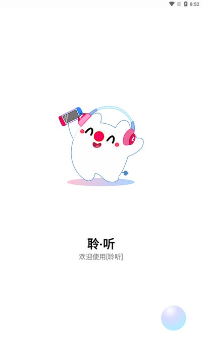 聆听音乐app下载 聆听音乐app下载