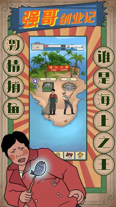 抖音强哥创业记小游戏官方版下载 抖音强哥创业记小游戏官方版下载