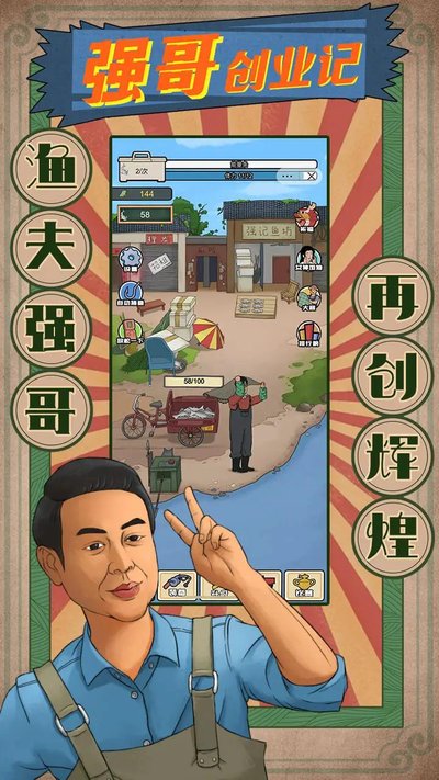 抖音强哥创业记小游戏官方版下载 抖音强哥创业记小游戏官方版下载