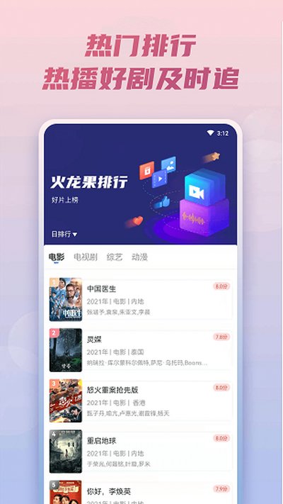 火龙果影视官网版下载安装最新版免费 火龙果影视官网版下载安装最新版免费