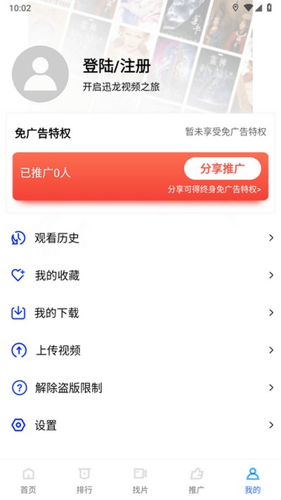 迅龙影视免广告下载安卓官网版 迅龙影视免广告下载安卓官网版