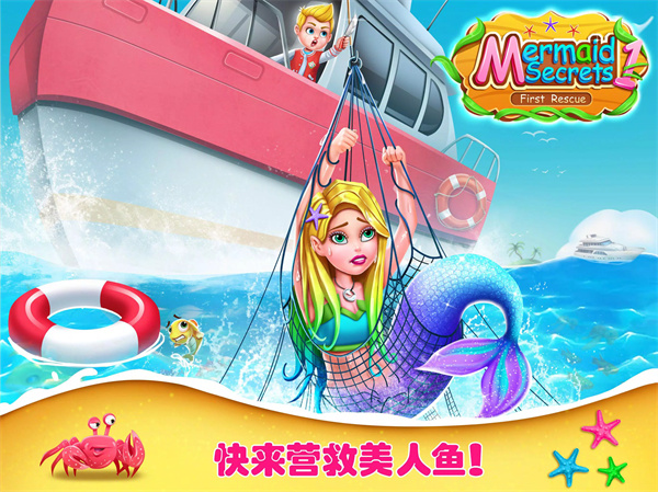 美小鱼的秘密1营救公主游戏下载 美小鱼的秘密1营救公主游戏下载