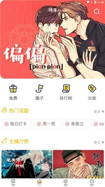 嗨漫下载_嗨漫下载最新版 嗨漫下载_嗨漫下载最新版