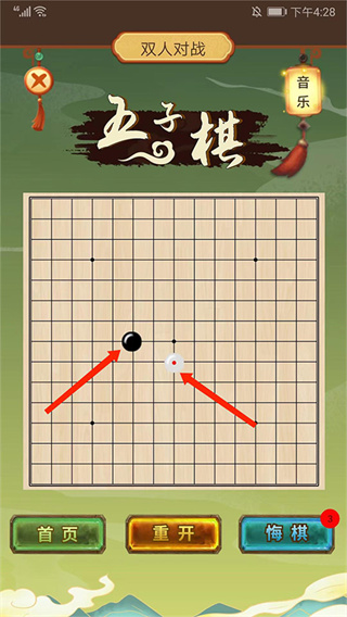 五子棋双人联机安卓版下载 五子棋双人联机安卓版下载