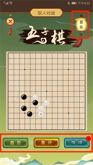 五子棋双人联机安卓版下载 五子棋双人联机安卓版下载