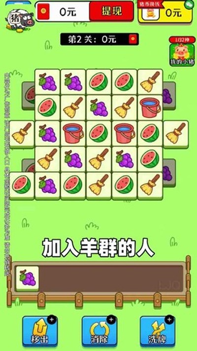 欢乐猪猪消正版下载安卓官网版 欢乐猪猪消正版下载安卓官网版