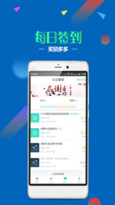 我爱兼职手机版 我爱兼职手机版
