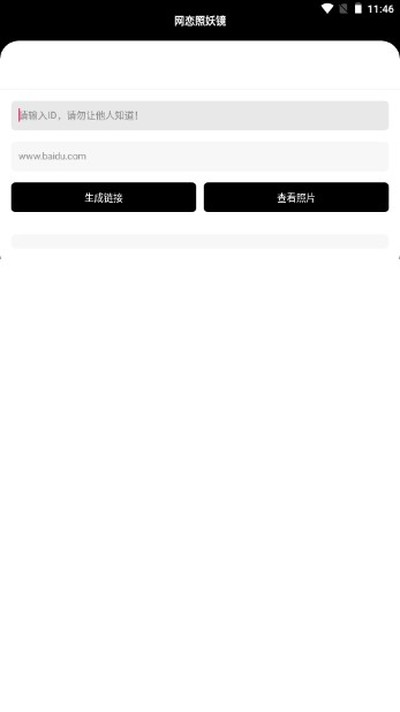 照妖镜7.0最新官方版 照妖镜7.0最新官方版