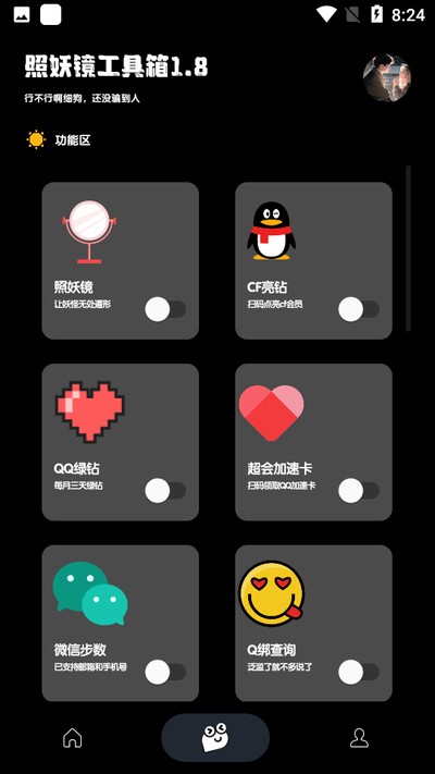 照妖镜7.0最新官方版 照妖镜7.0最新官方版