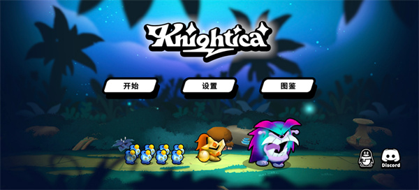 斗阵骑士下载 斗阵骑士下载