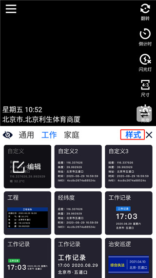 云联水印相机去广告版下载 云联水印相机去广告版下载