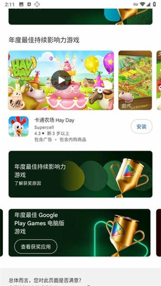 googleplaystore安卓版下载 googleplaystore安卓版下载