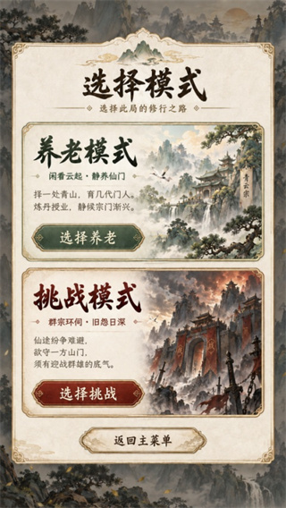 修仙门派2游戏无广告版下载 修仙门派2游戏无广告版下载