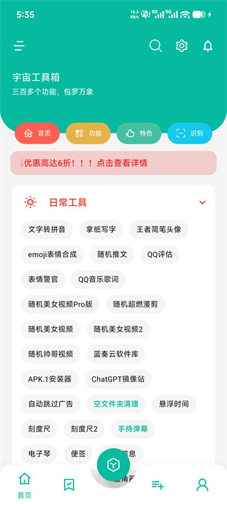 宇宙工具箱安卓版下载 宇宙工具箱安卓版下载