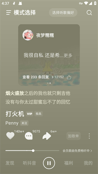 汽水音乐免费听歌app 汽水音乐免费听歌app