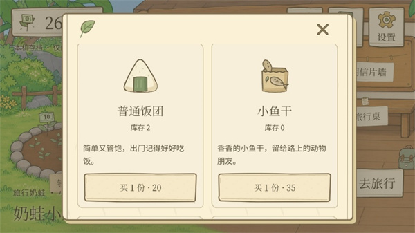 旅行奶蛙游戏下载 旅行奶蛙游戏下载