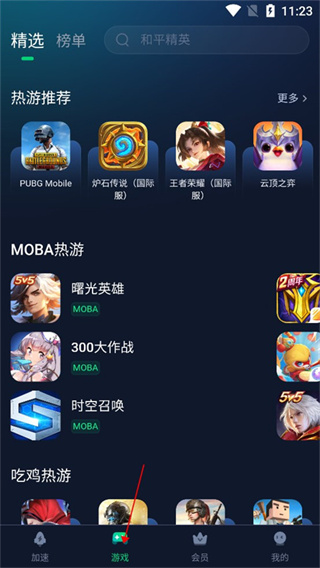 迅游加速app 迅游加速app