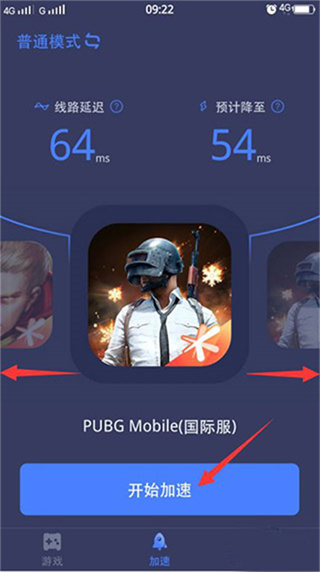 迅游加速app 迅游加速app