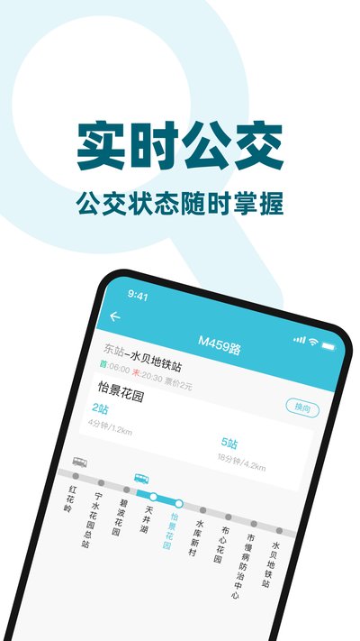 公交出行来了app官方版下载 公交出行来了app官方版下载