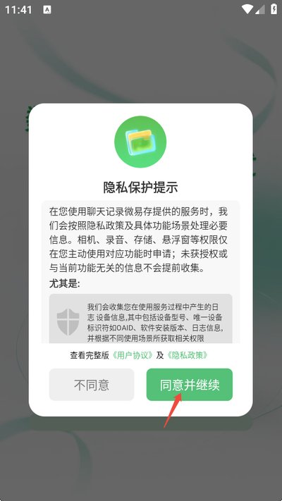 聊天记录微易存app官方版下载 聊天记录微易存app官方版下载