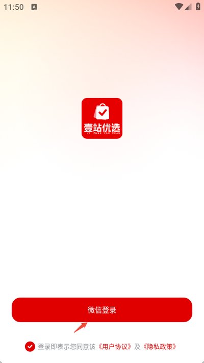 壹站优选app官方版下载 壹站优选app官方版下载