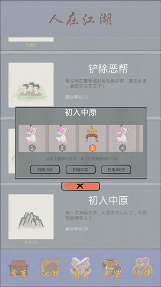 江湖中的我 江湖中的我