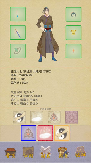 江湖中的我 江湖中的我