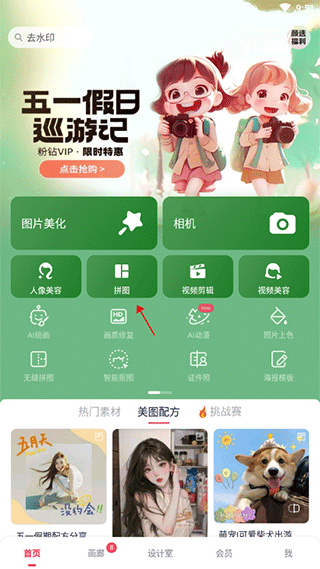 美图秀秀安卓版下载 美图秀秀安卓版下载