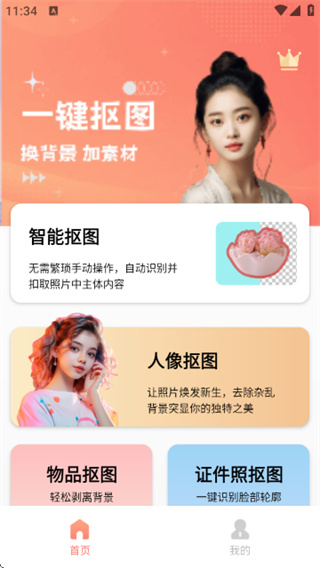 奇幻抠图画笔软件手机版免费下载 奇幻抠图画笔软件手机版免费下载
