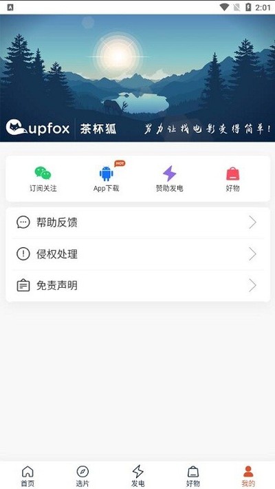 茶杯狐cupfox官网正版下载最新版 茶杯狐cupfox官网正版下载最新版