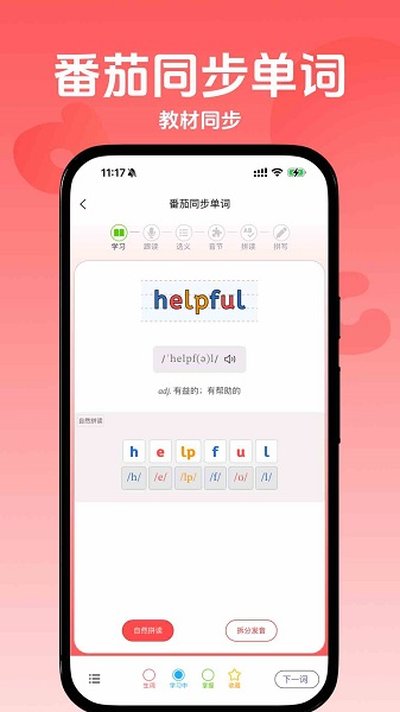 番茄同步单词app 番茄同步单词app