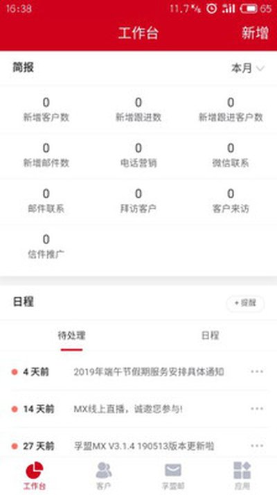 孚盟MX安卓版 孚盟MX安卓版